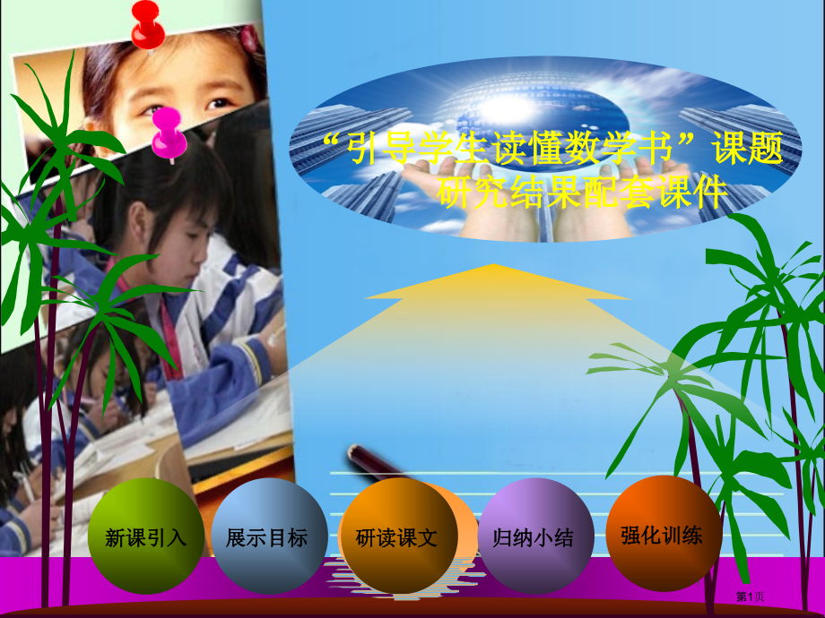 平行线教案市名师优质课比赛一等奖市公开课获奖课件.pptx_第1页