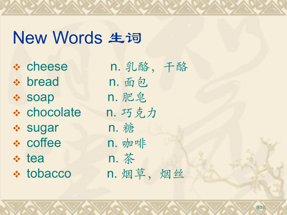 新概念英语第一册4142市公开课一等奖省优质课赛课一等奖课件.pptx_第2页