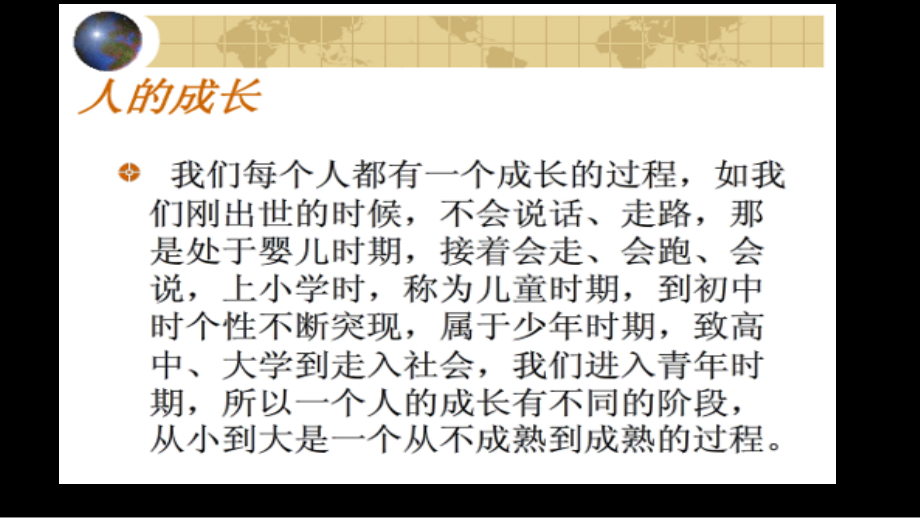 第一章第二节区域发展阶段市公开课一等奖省优质课赛课一等奖课件.pptx_第1页