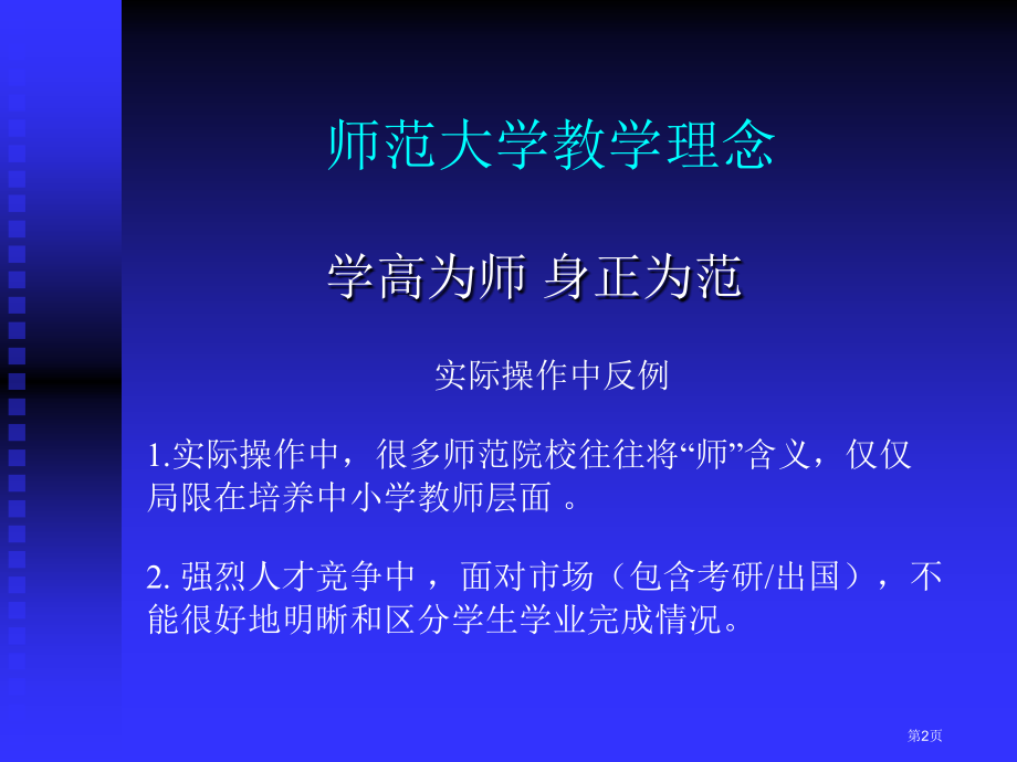 首师大数学专业教改调研与建言ppt课件市公开课一等奖百校联赛特等奖课件.pptx_第2页