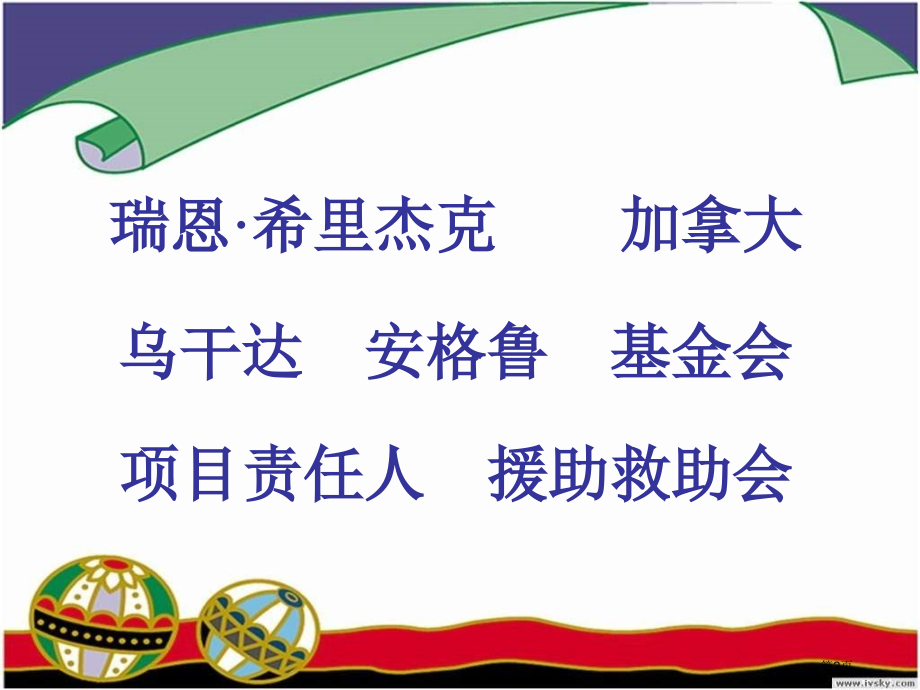 鲁教版五年级语文上册课件梦想的力量1市公开课一等奖百校联赛特等奖课件.pptx_第2页