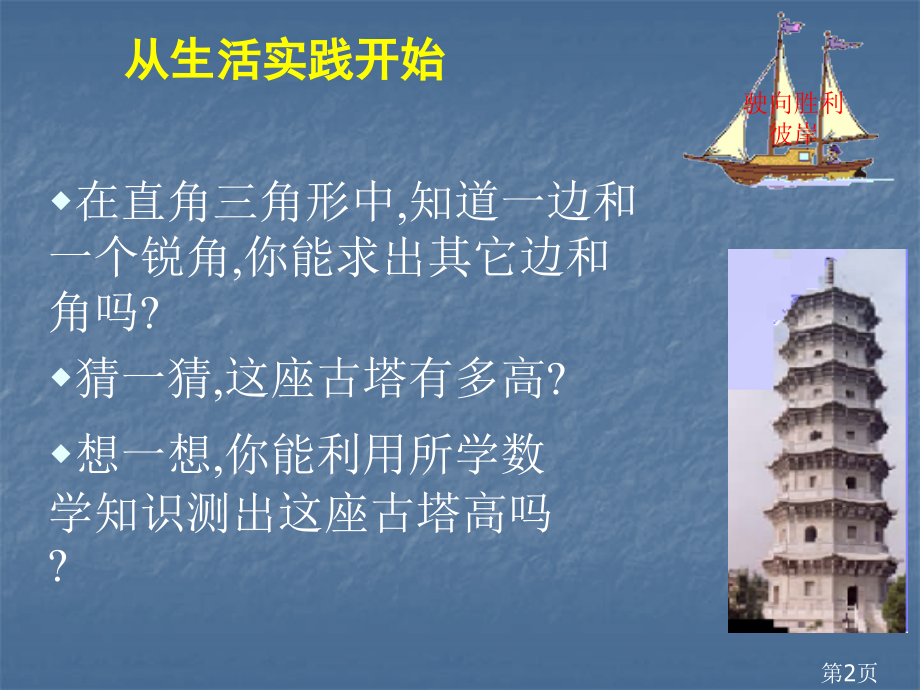 数学1.1《从梯子的倾斜程度谈起》1(北师大版九年级下)省名师优质课赛课获奖课件市赛课一等奖课件.ppt_第2页