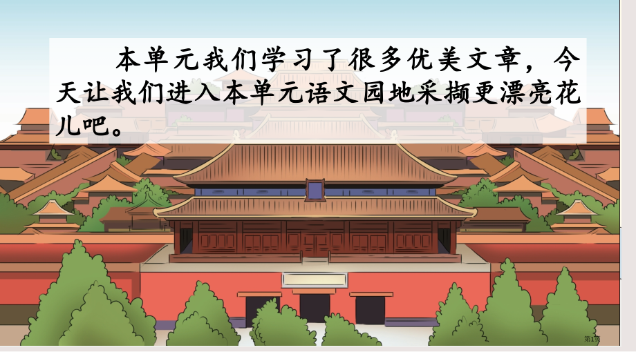 部编版六年级上册第三单元语文园地2市公共课一等奖市赛课金奖课件.pptx_第1页