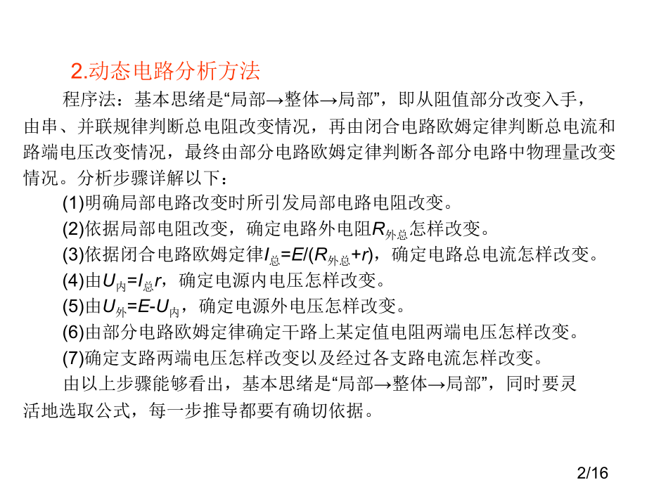 考点1闭合电路的欧姆定律省名师优质课赛课获奖课件市赛课一等奖课件.ppt_第2页