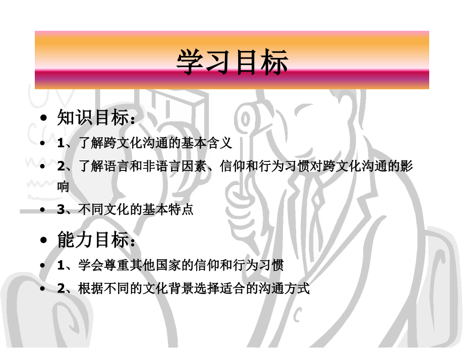 11章跨文化沟通.ppt_第2页