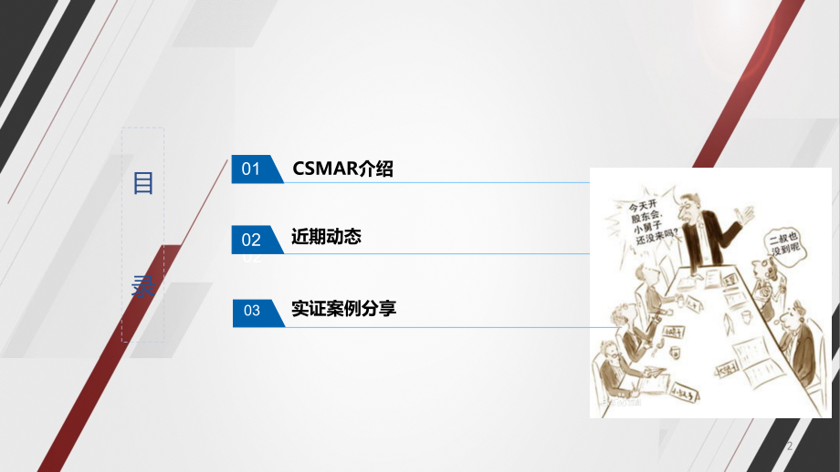 中国经济研究数据库-数据筑梦之旅培训课件.pptx_第2页
