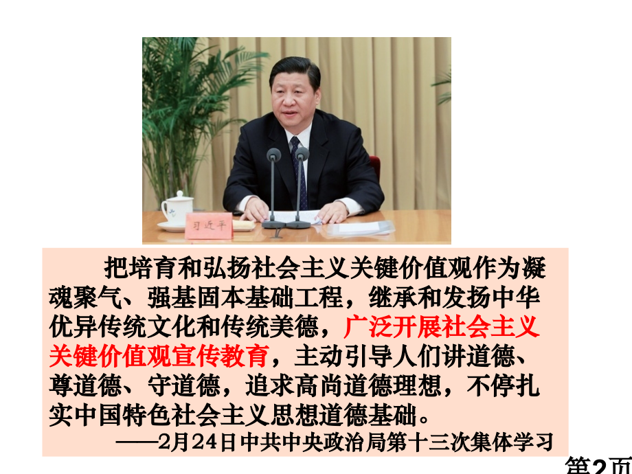 社会主义核心价值观09008省名师优质课获奖课件市赛课一等奖课件.ppt_第2页