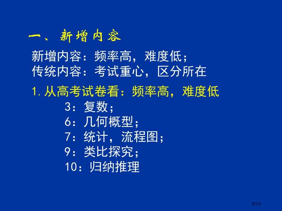 苏教版高中数学教材分析ppt课件市公开课一等奖百校联赛特等奖课件.pptx_第2页