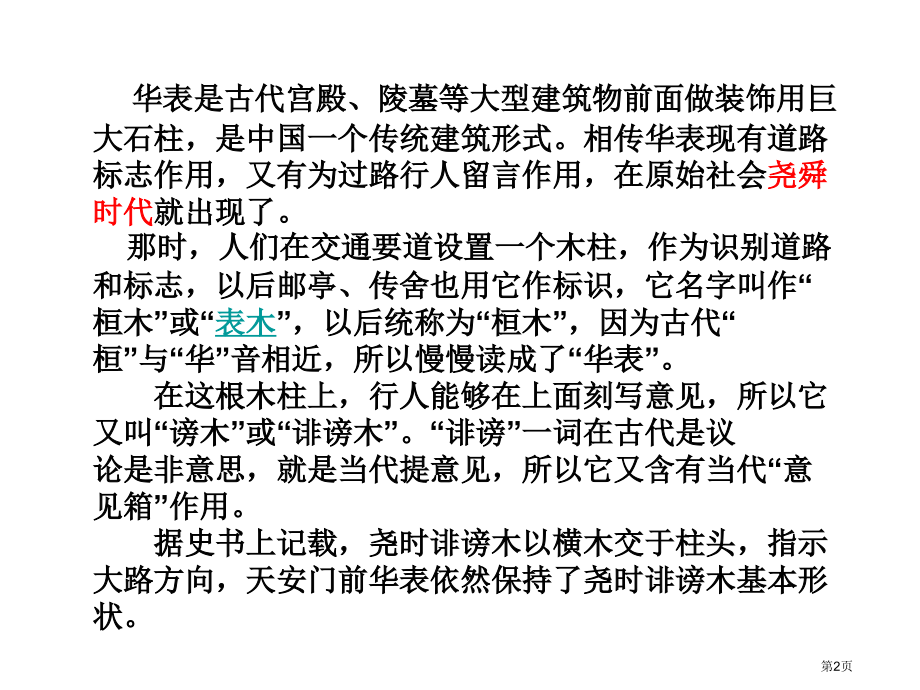 古朴精美的图腾柱人教版新课标五年级美术上册第九册美术市名师优质课比赛一等奖市公开课获奖课件.pptx_第2页