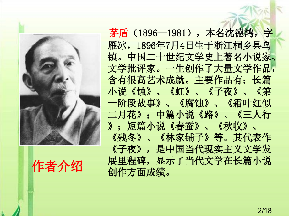 五年级上册天窗语文S版市公开课获奖课件省名师优质课赛课一等奖课件.ppt_第2页