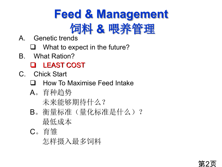 科宝肉鸡饲养管理省名师优质课获奖课件市赛课一等奖课件.ppt_第2页