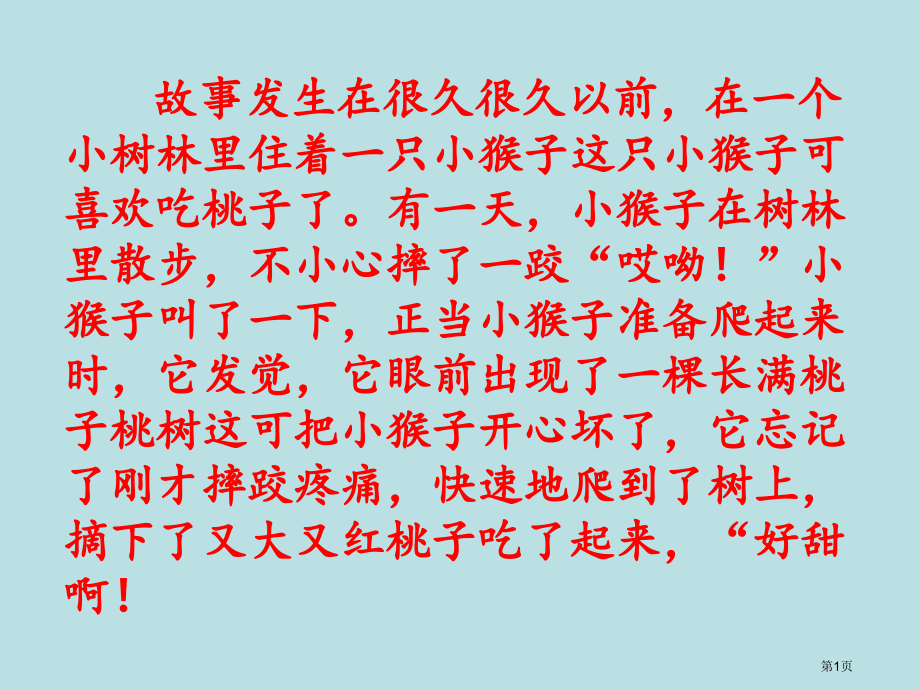二年级下册美术21猴子上树市公开课一等奖省优质课赛课一等奖课件.pptx_第1页