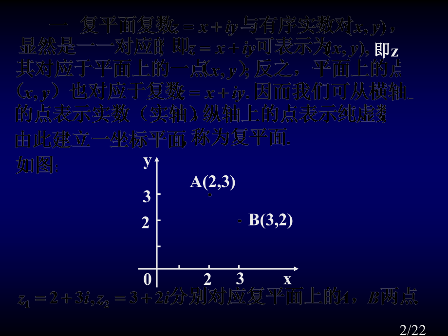 复变函数第二节省名师优质课赛课获奖课件市赛课一等奖课件.ppt_第2页