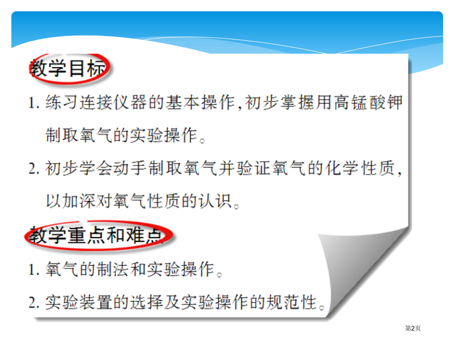 九年级化学上册氧气的实验室制取与性质市公开课一等奖省优质课赛课一等奖课件.pptx_第2页