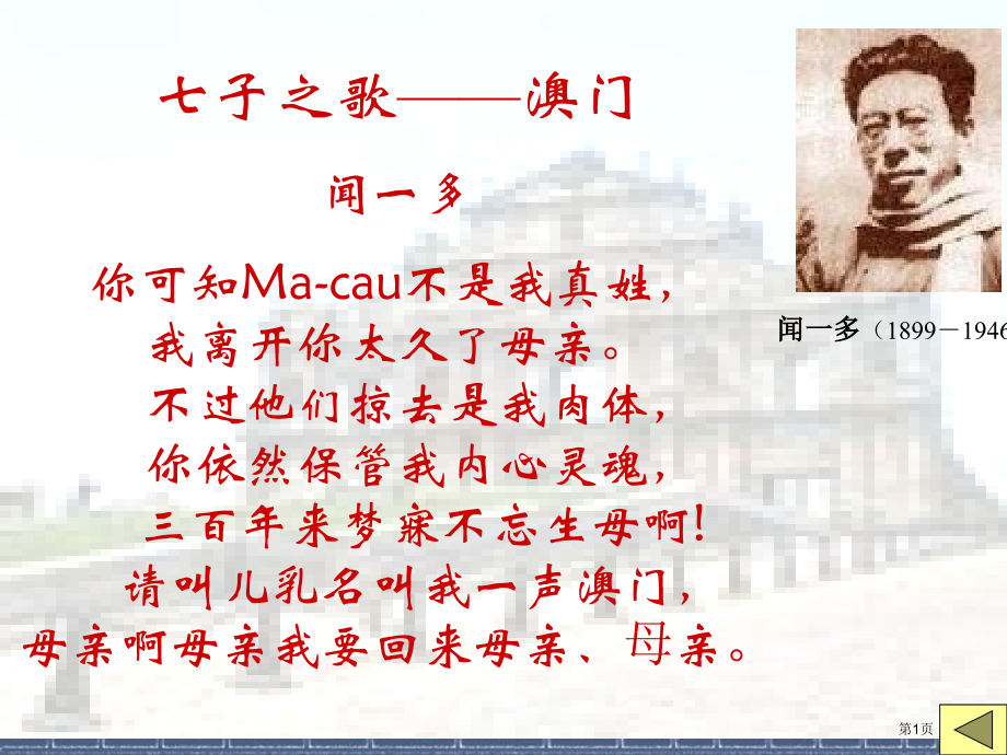 高中历史必修一4.3“一国两制”的构想及其伟大实践经典教学市公开课一等奖省优质课赛课一等奖课件.pptx_第1页
