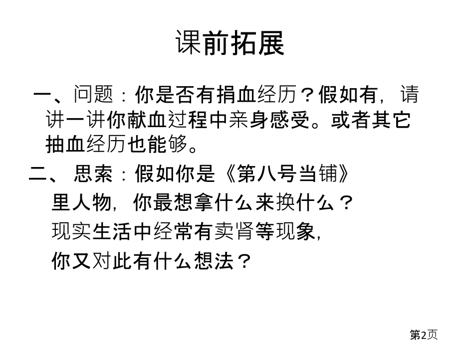许三观卖血记省名师优质课获奖课件市赛课一等奖课件.ppt_第2页