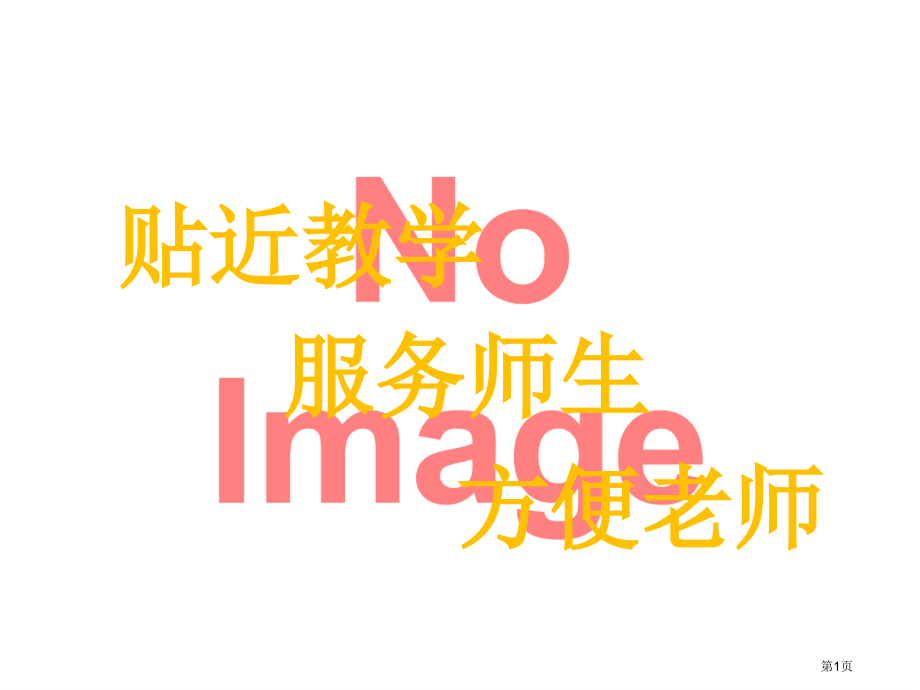 二年级下1.2搭一搭市名师优质课比赛一等奖市公开课获奖课件.pptx_第1页