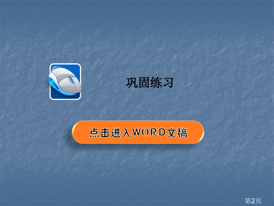 学人教选修a3省名师优质课获奖课件市赛课一等奖课件.ppt_第2页