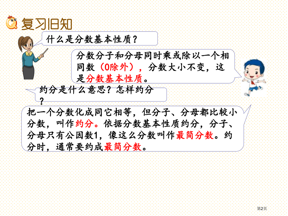 五年级数学下册第四单元4.12-练习十市名师优质课比赛一等奖市公开课获奖课件.pptx_第2页
