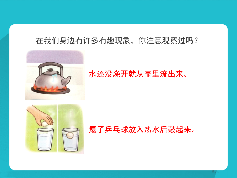 四年级下册科学让瘪乒乓球鼓起来市公开课一等奖省优质课赛课一等奖课件.pptx_第2页