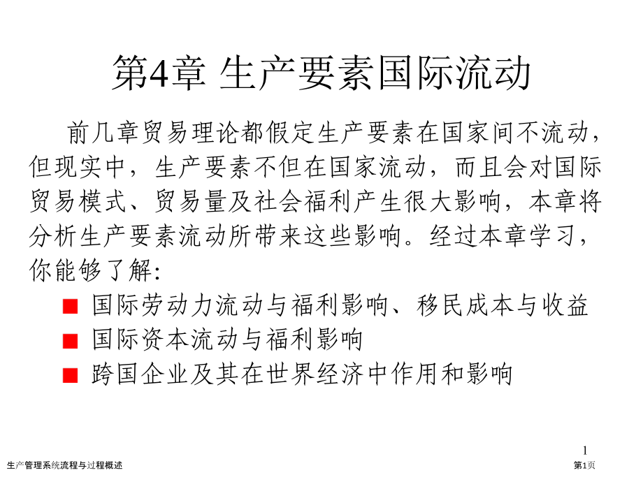 生产管理系统流程与过程概述.pptx_第1页