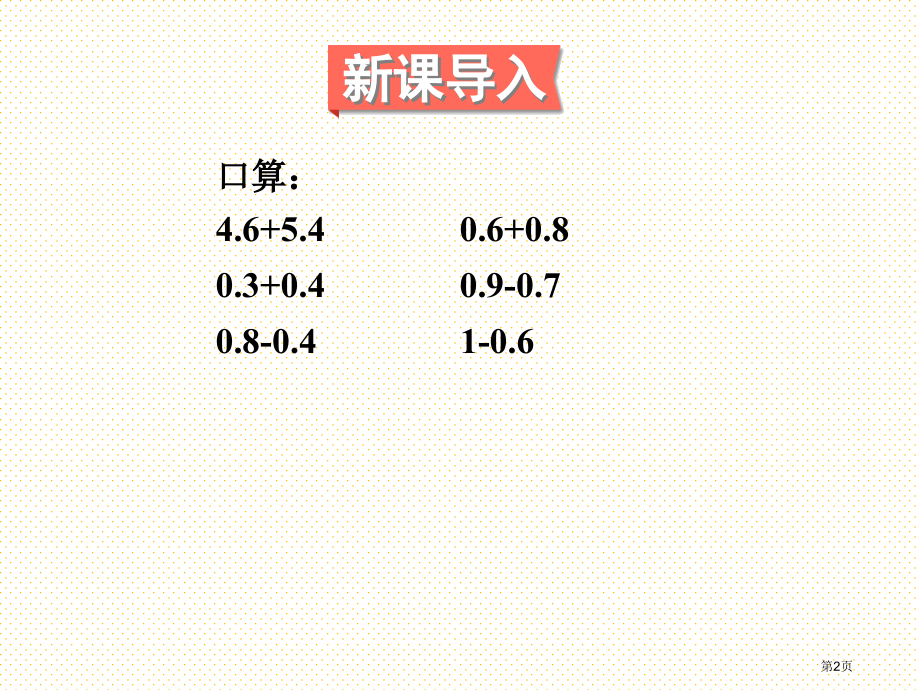 人教版三年级数学下册小数单元综合训练市名师优质课比赛一等奖市公开课获奖课件.pptx_第2页