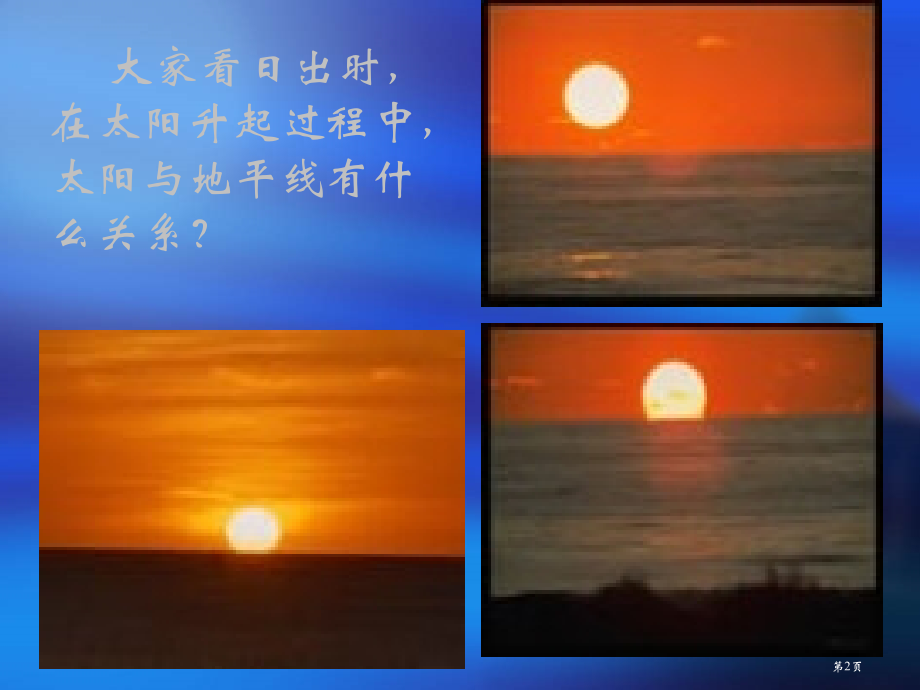 九年级数学下册直线与圆的位置关系华东师大版市名师优质课比赛一等奖市公开课获奖课件.pptx_第2页