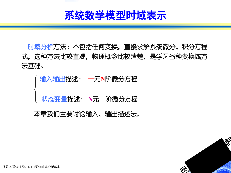 信号与系统连续时间LTI系统时域分析教材.pptx_第2页