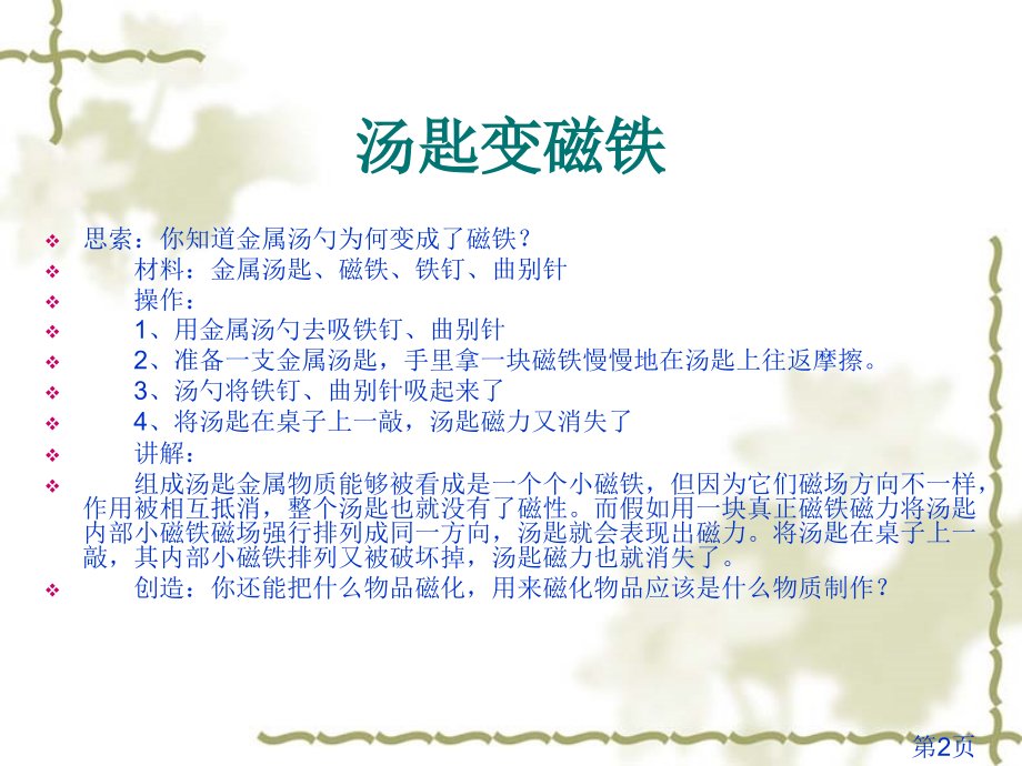 科学趣味小实验省名师优质课获奖课件市赛课一等奖课件.ppt_第2页