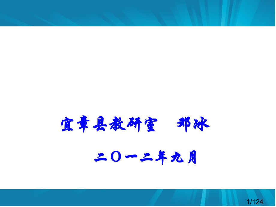 数学新课程标准解读ppt课件市公开课获奖课件省名师优质课赛课一等奖课件.ppt_第1页