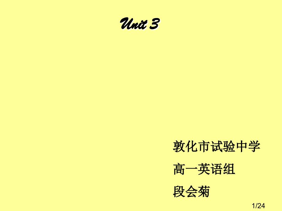 英语课件市公开课获奖课件省名师优质课赛课一等奖课件.ppt_第1页