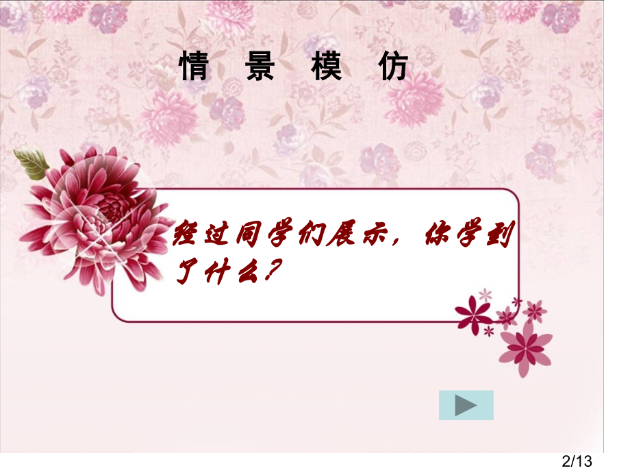 吴飞飞科学锻炼目标的制定省名师优质课赛课获奖课件市赛课百校联赛优质课一等奖课件.ppt_第2页