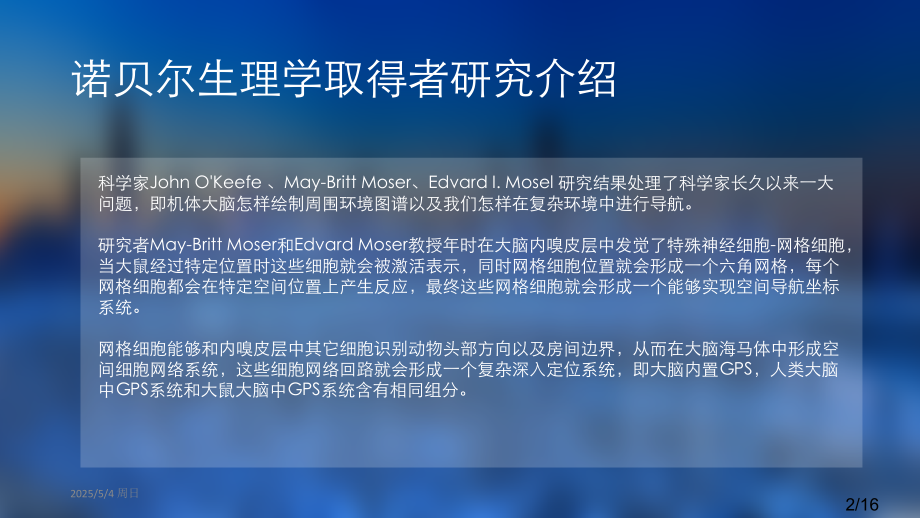生命科学展示presentation市公开课一等奖百校联赛优质课金奖名师赛课获奖课件.ppt_第2页