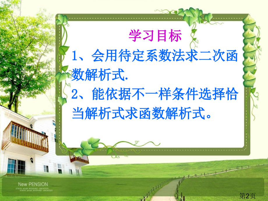 26.3-1求二次函数的表达式使用省名师优质课获奖课件市赛课一等奖课件.ppt_第2页