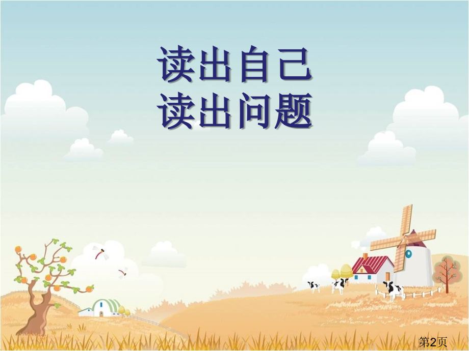 公开课《驴小弟变石头》绘本名师优质课获奖市赛课一等奖课件.ppt_第2页