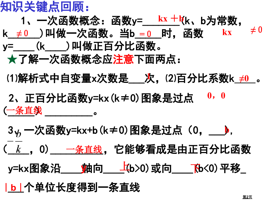 一次函数复习苏科版八年级上市名师优质课比赛一等奖市公开课获奖课件.pptx_第2页