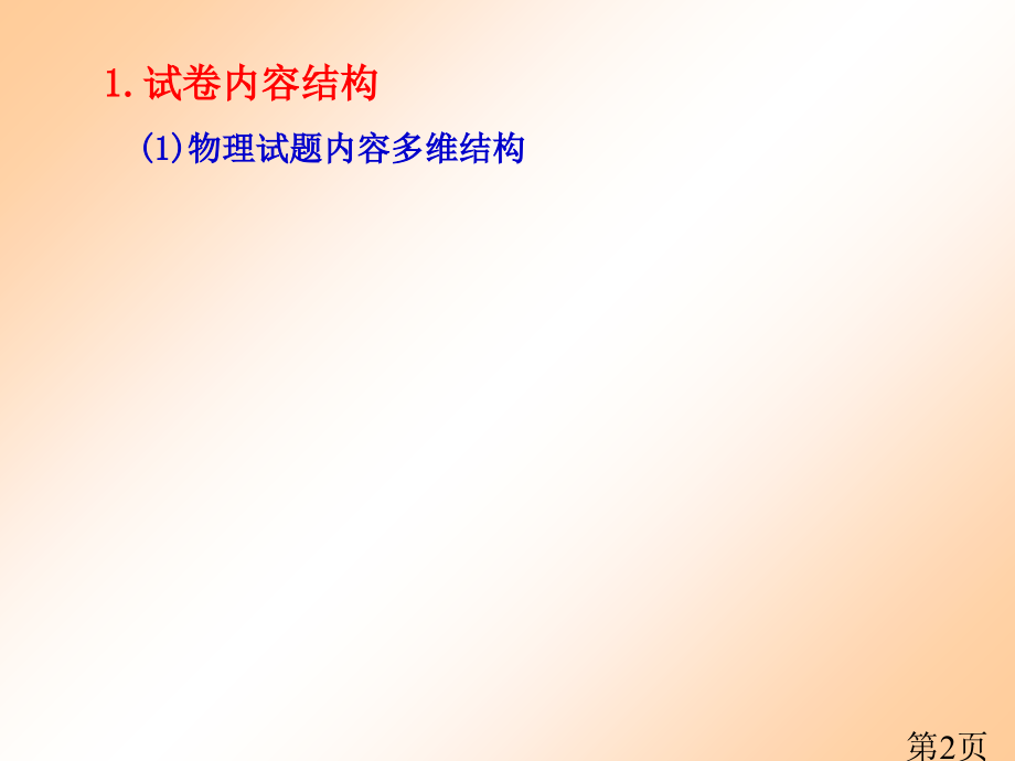 关于初中物理学业考试试卷命题的探讨省名师优质课赛课获奖课件市赛课一等奖课件.ppt_第2页