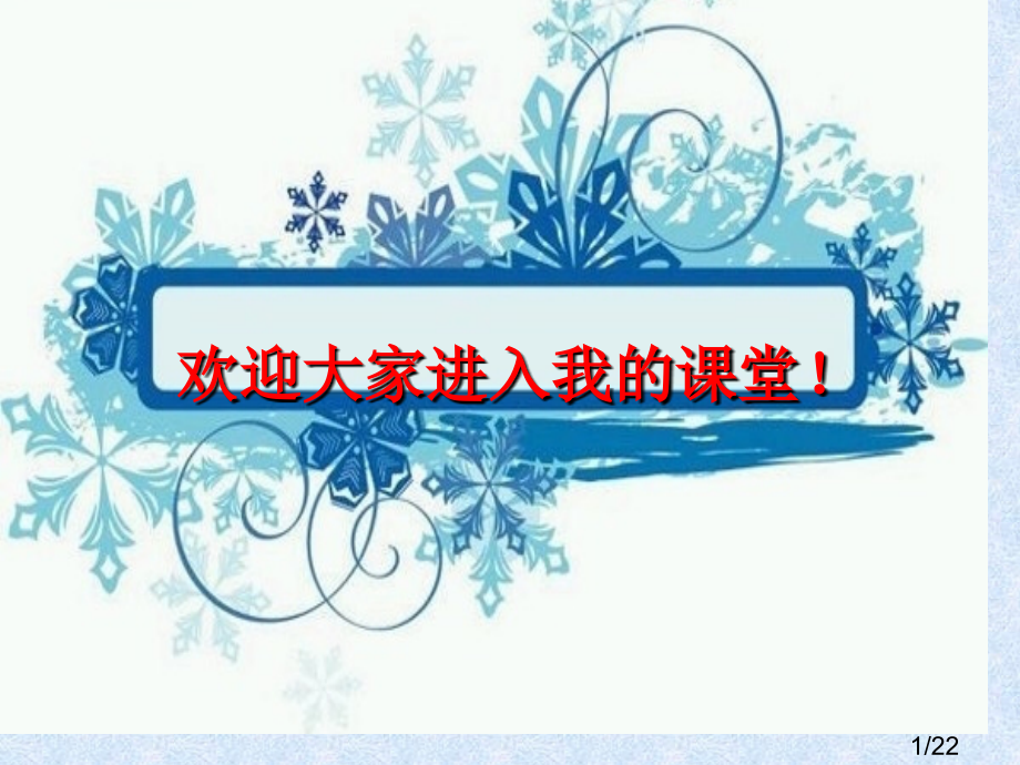 一个神奇的实验水知道答案市公开课获奖课件省名师优质课赛课一等奖课件.ppt_第1页