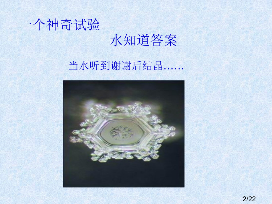 一个神奇的实验水知道答案市公开课获奖课件省名师优质课赛课一等奖课件.ppt_第2页