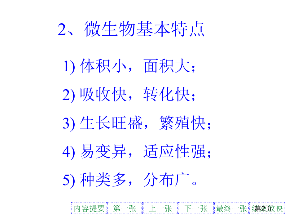 发酵微生物菌种全介绍省名师优质课赛课获奖课件市赛课一等奖课件.ppt_第2页