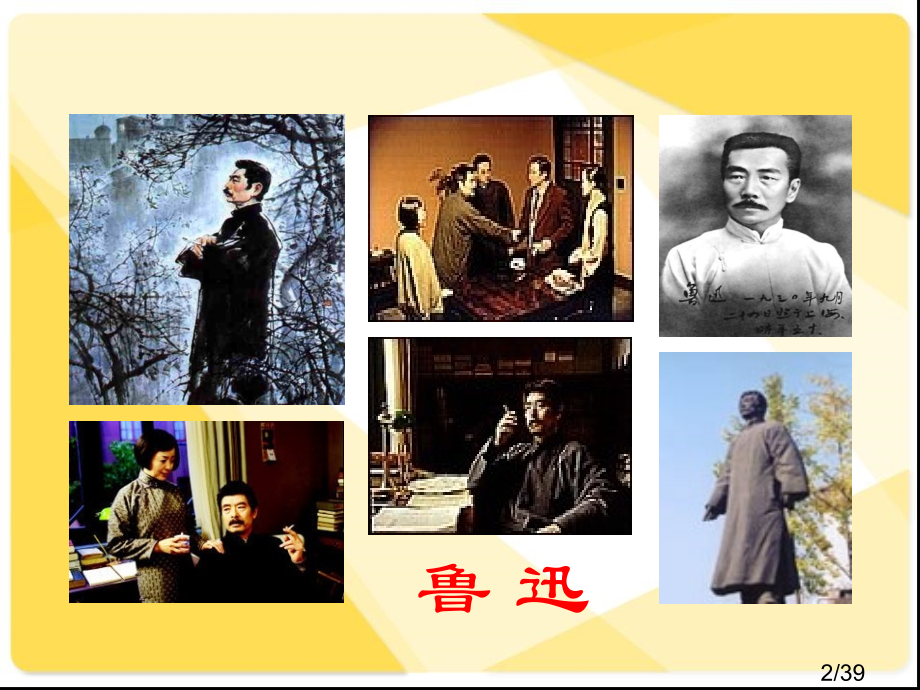 少年闰土2省名师优质课赛课获奖课件市赛课百校联赛优质课一等奖课件.ppt_第2页