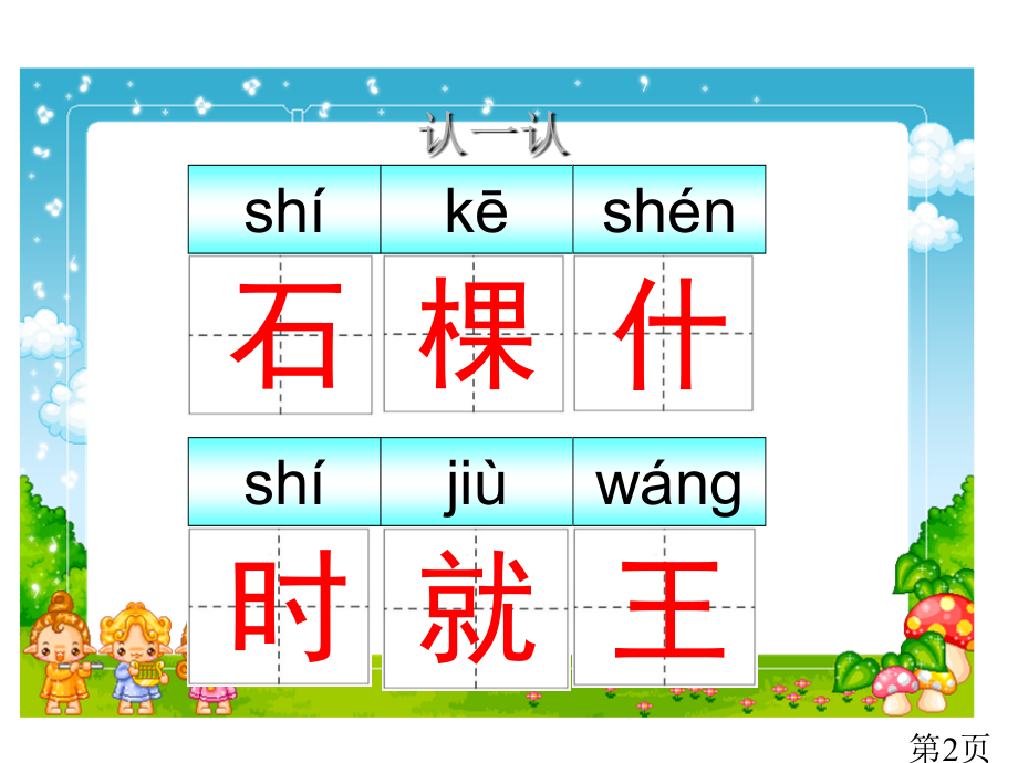 (教科版)一年级语文上册-石榴娃娃笑了-2省名师优质课赛课获奖课件市赛课一等奖课件.ppt_第2页