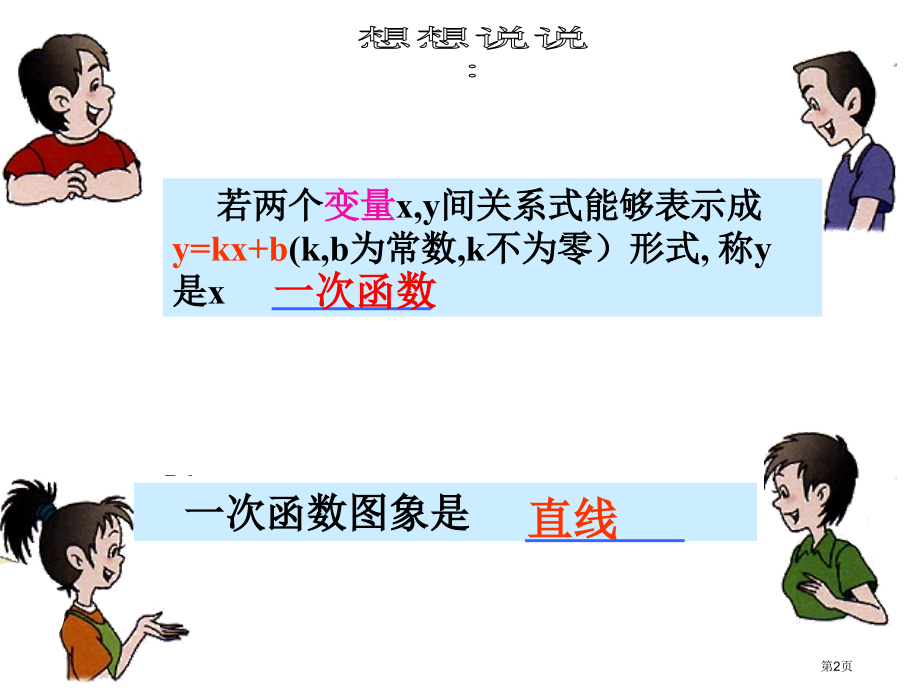 求一次函数解析式市名师优质课比赛一等奖市公开课获奖课件.pptx_第2页