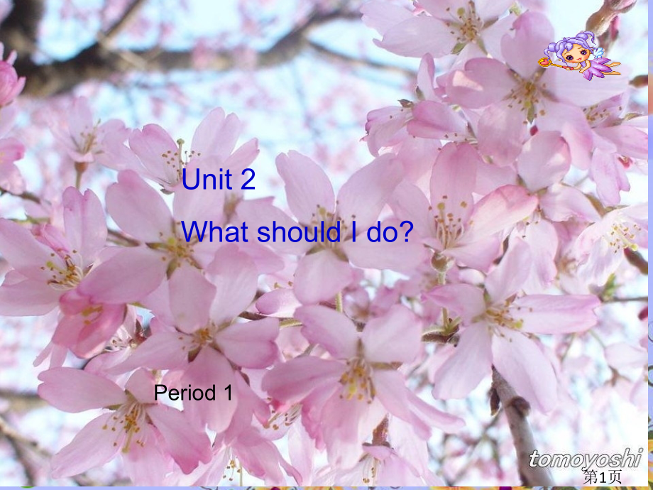 人教新目标版八年级英语下册Unit2SectionA省名师优质课赛课获奖课件市赛课一等奖课件.ppt_第1页