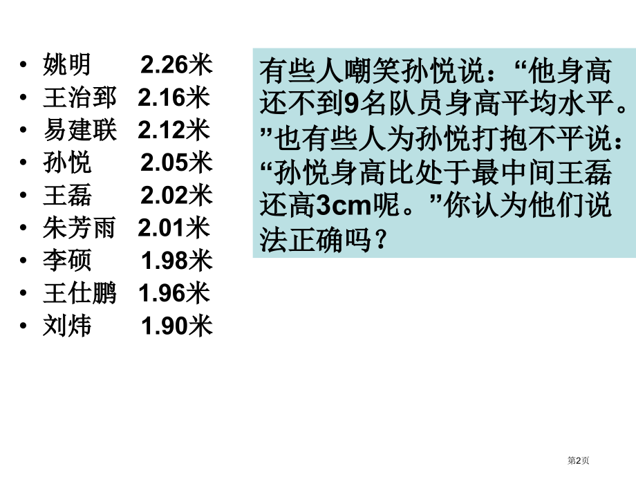 九年级上册数学名师培训课例23.2中位数和众数市公开课一等奖省优质课赛课一等奖课件.pptx_第2页