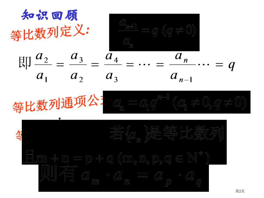 等比数列求和市名师优质课比赛一等奖市公开课获奖课件.pptx_第2页