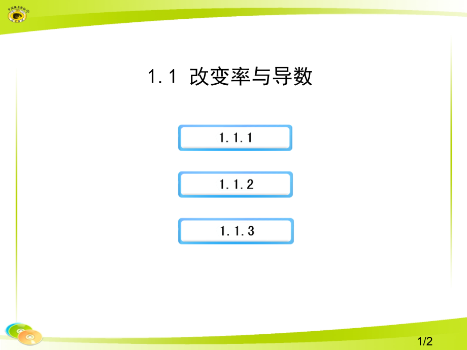 1.1圆柱-圆锥-圆台-球的定义及性质(-世纪-金榜)市公开课获奖课件省名师优质课赛课一等奖课件.ppt_第1页