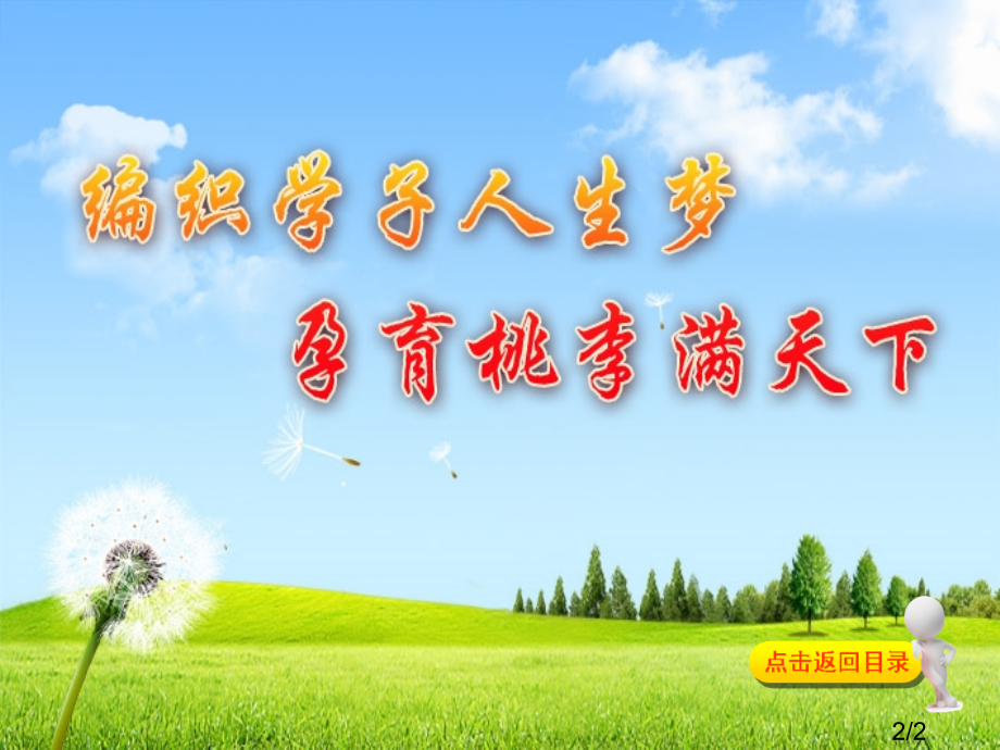 1.1圆柱-圆锥-圆台-球的定义及性质(-世纪-金榜)市公开课获奖课件省名师优质课赛课一等奖课件.ppt_第2页