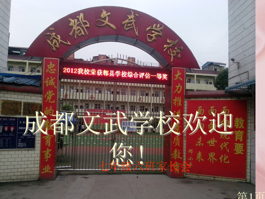 初一家长会2]省名师优质课赛课获奖课件市赛课一等奖课件.ppt_第1页
