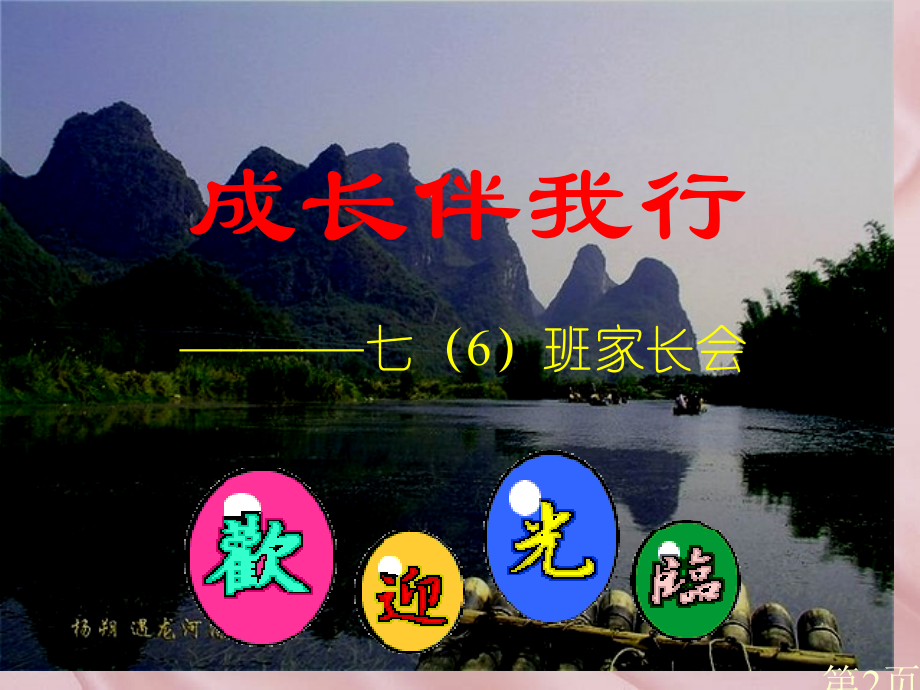 初一家长会2]省名师优质课赛课获奖课件市赛课一等奖课件.ppt_第2页